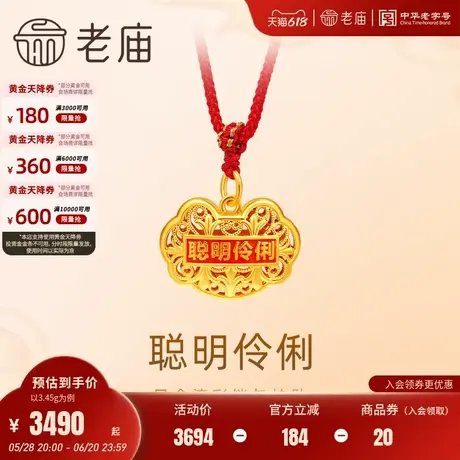 老庙黄金足金鎏彩聪明如意锁包配绳挂坠项链5D金榜题名上岸成功商品大图
