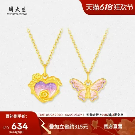 周大生蝴蝶黄金吊坠女硬金荧光珐琅心动玫瑰配珍珠手链送女友礼物商品大图