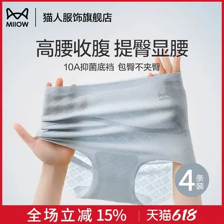 猫人高腰冰丝内裤女大码无痕2025新款10A级抗菌全棉裆女士三角裤商品大图