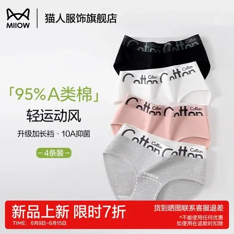 猫人纯棉内裤女士无痕2025新款抗菌裆运动提臀中腰字母女生三角裤商品大图