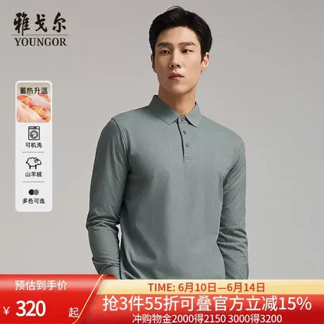 【蓄热升温+羊绒】雅戈尔春季男士长袖POLO衫弹力保暖翻领T恤图片