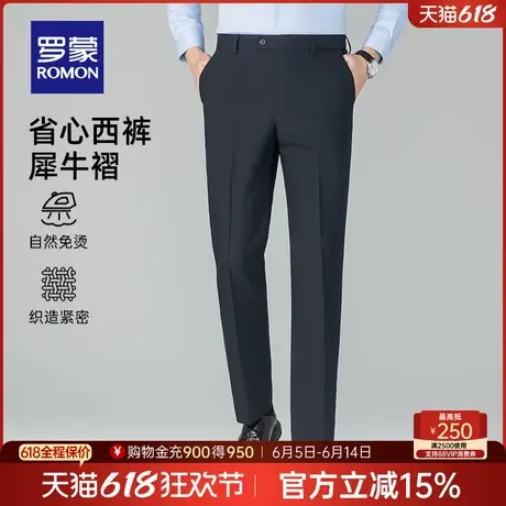 【犀牛褶免烫】罗蒙男士商务西裤2025春季新款易打理正装直筒长裤图片