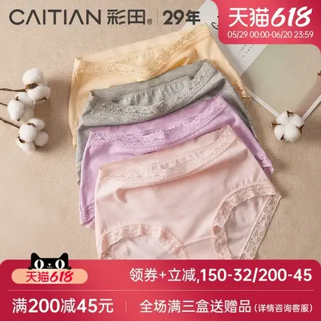 彩田夏季女士内裤超柔莫代尔亲肤顺滑大弹力高腰提臀抗菌裆三角裤图片