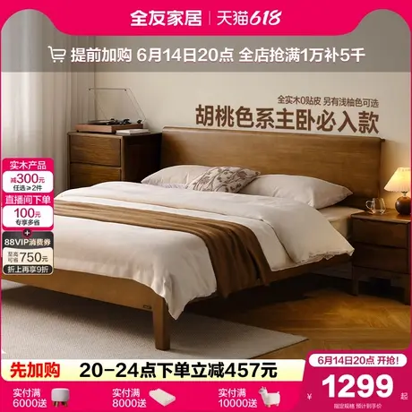 【立即抢购】全友家居胡桃色实木床简约现代卧室家具1米8双人大床商品大图