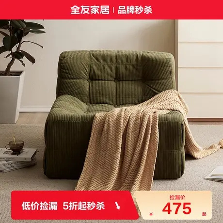 全友家居人类狗窝懒人沙发休闲椅卧室客厅阳台小沙发单人布艺沙发商品大图