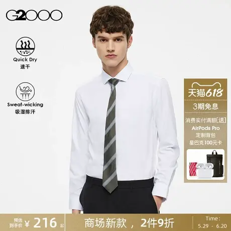 【免烫速干】G2000男装 商场同款长袖商务时尚防皱斜纹衬衫衬衣图片