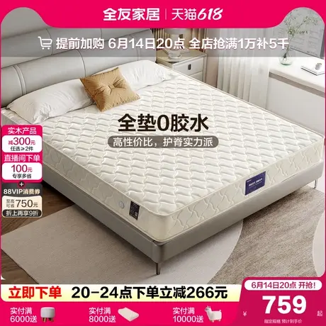 全友家居0胶水弹簧床垫卧室家用席梦思软垫1.5米软硬适中双面床垫商品大图