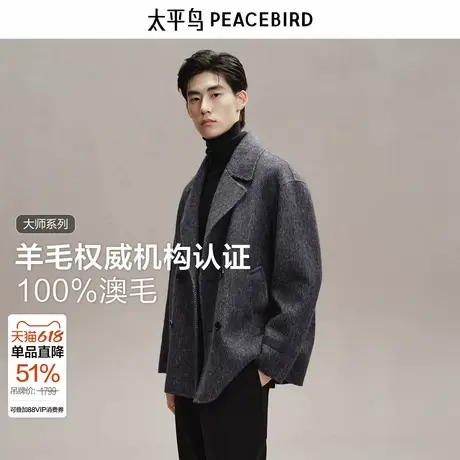 【纯羊毛】太平鸟男装 呢子外套短款2024年冬新款一手长毛呢大衣图片