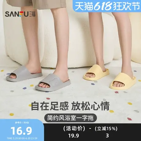 三福居家简约浴室一字拖 生活日用创意净色家居拖鞋497489商品大图