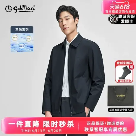 【三防】金利来2025早春新款男士夹克易打理翻领商务休闲外套男图片