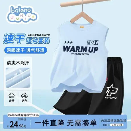班尼路童装男童夏季套装薄款2025新款外穿薄款网眼速干背心儿童夏图片