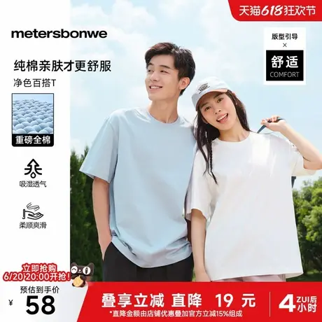 美特斯邦威T恤男女款2025夏季新款简约舒适重磅纯棉情侣短袖上衣图片