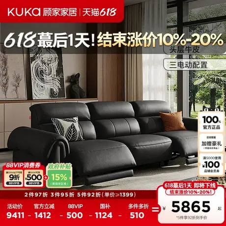 顾家家居意式零靠墙巧利兹羽毛电动真皮沙发6383商品大图