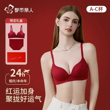 都市丽人红色内衣女套装聚拢小胸显大本命年结婚新娘收副乳文胸罩图片