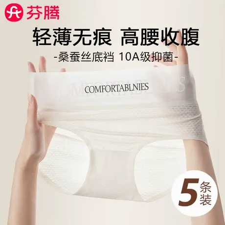 芬腾内裤女无痕高腰冰丝凉感收腹少女生性感10A抗菌裆三角裤新款商品大图