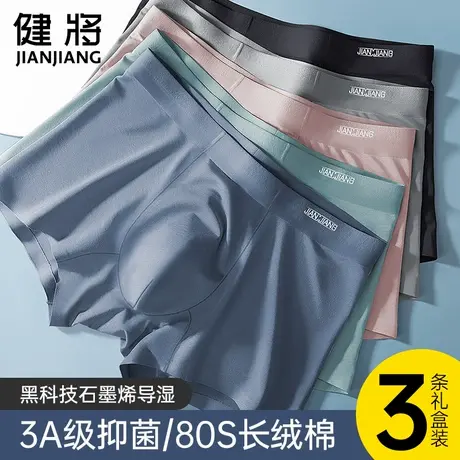 健将内裤男80S石墨烯抗菌裆男士平角裤无痕男生高档运动短裤男款商品大图