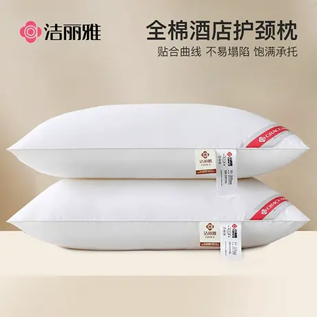 洁丽雅一对装全棉枕头枕芯酒店单人宿舍专用护颈椎枕睡眠家用男商品大图