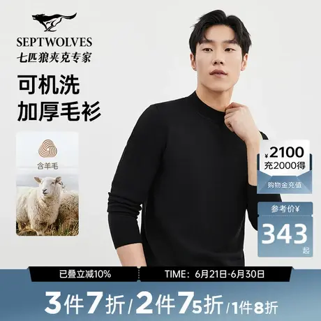 【可机洗】七匹狼山羊绒不易起球毛衫男装冬圆领净色厚毛衣图片