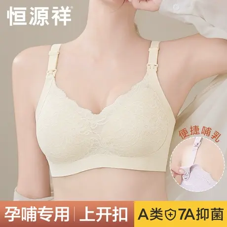 恒源祥孕妇哺乳内衣产后喂奶专用聚拢防下垂收副乳蕾丝透气文胸罩商品大图