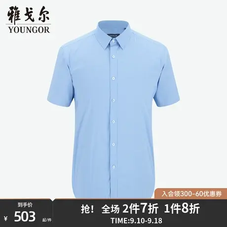 【商场同款】雅戈尔男士短袖衬衫春夏新款官方短袖衬衫男S2932图片