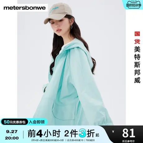 [2件3折起]国货美特斯邦威外套女春秋季可收纳简约纯色休闲短外套图片