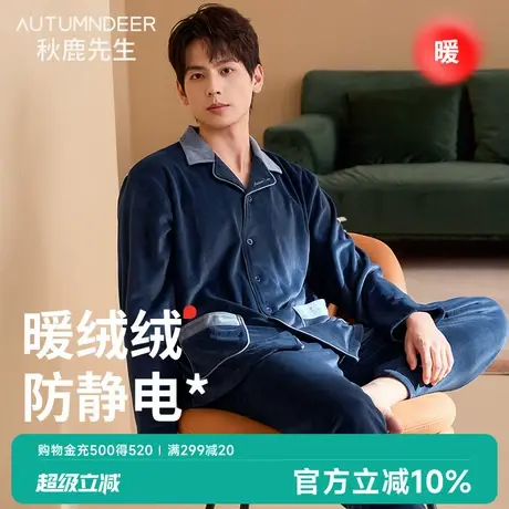 秋鹿【超柔软防静电】珊瑚绒睡衣男秋冬季加绒加厚保暖家居服套装商品大图