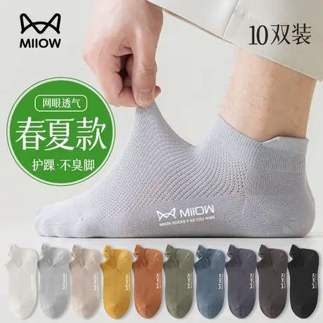 猫人短袜男士夏季薄款纯棉防臭抑菌浅口船袜网眼短筒隐形袜子男款商品大图
