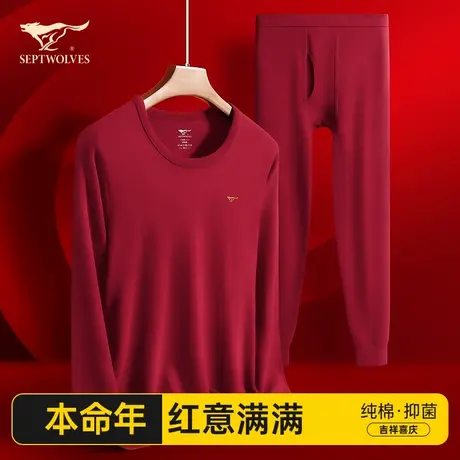七匹狼蛇年本命年内衣套装男士纯棉酒红色衣服全棉结婚保暖秋衣裤商品大图