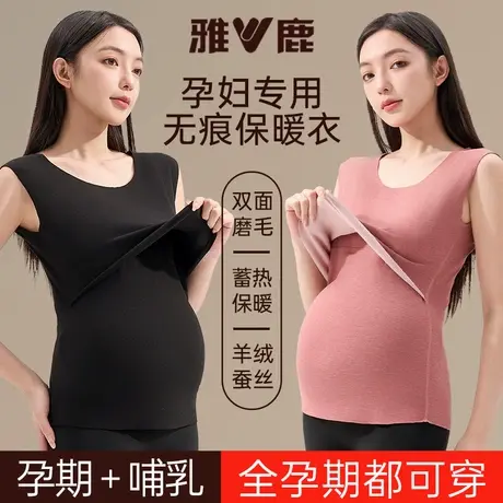 雅鹿孕妇保暖背心女款怀孕期专用产后哺乳加绒大码打底衫上衣秋冬商品大图