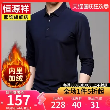 恒源祥长袖T恤男保暖秋季新款加绒加厚纯色棉T恤中老年打底polo衫商品大图