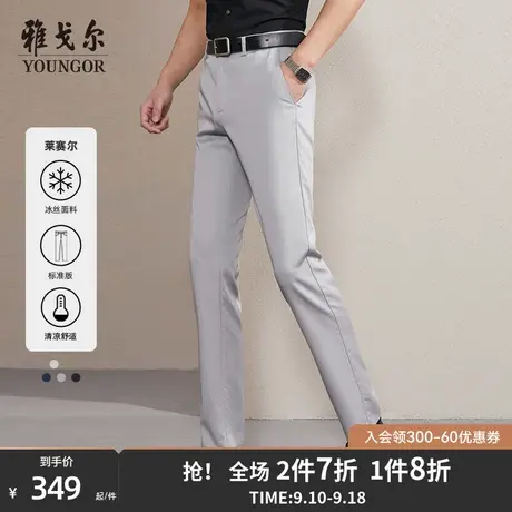 【轻薄凉感】雅戈尔春夏季休闲裤户外商务长裤子男士冰丝薄款长裤商品大图