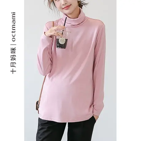 十月妈咪孕妇粉色高领打底衣秋冬内搭针织磨毛可哺乳宽松上衣图片