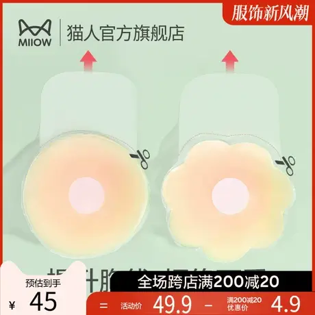 猫人提升聚拢硅胶乳贴防凸点防走光吊带婚纱用无痕隐形防滑文胸贴图片