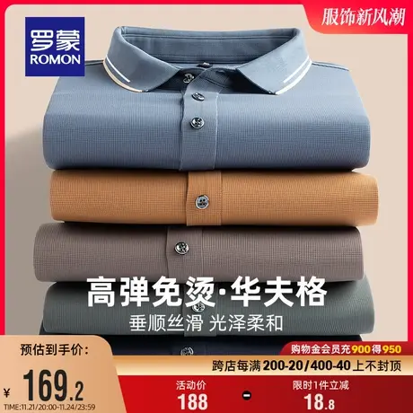 【高弹华夫格】罗蒙商务休闲长袖POLO衫2024春季新款百搭打底衫男图片