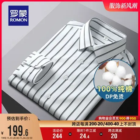 【DP成衣免烫】罗蒙男士纯棉衬衫春季商务易打理职业长袖工装衬衣图片