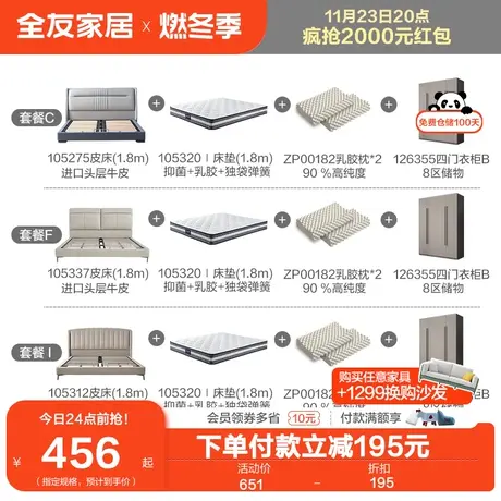 【主卧舒享深睡套装】全友家居双人皮艺床加床垫衣柜组合家具图片