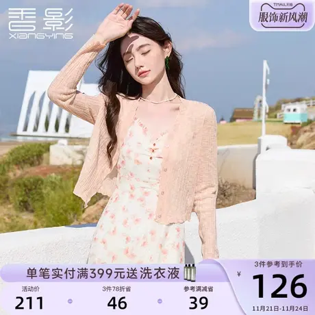 香影薄款针织开衫女2023夏装新款修身短款v领慵懒外搭毛衣小外套商品大图