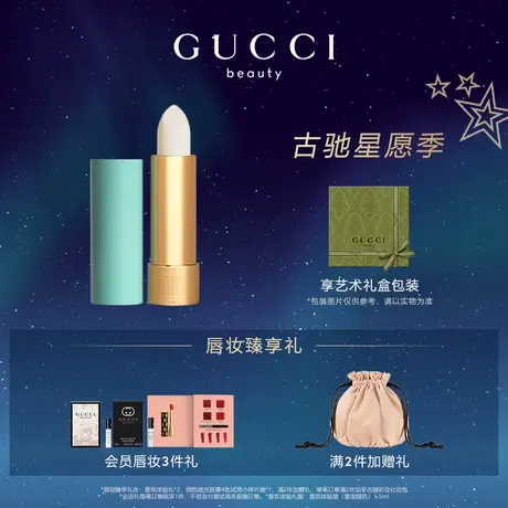 【官方正品】GUCCI古驰倾色柔纱润唇膏 滋润口红01护唇膏图片