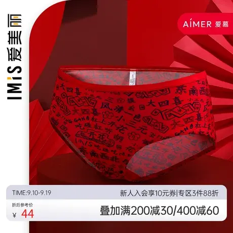 爱慕爱美丽内裤女光面印花红品国潮麻将不夹裆包臀IM23BGD1图片