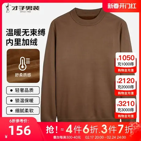 才子男装加绒加厚针织衫男2023冬季新款打底内搭保暖圆领套头毛衣图片