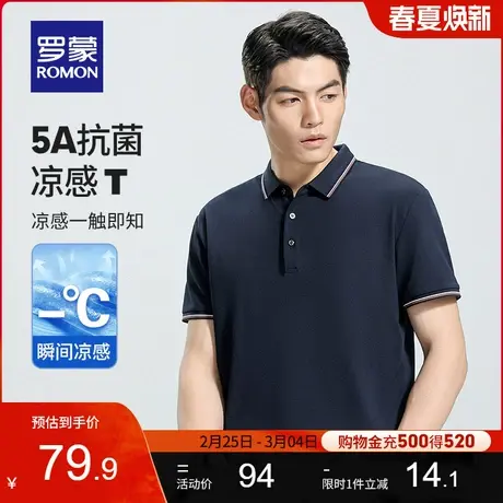 【含桑蚕丝+5A抗菌】罗蒙男士纯色T恤2024夏季新款短袖翻领POLO衫图片