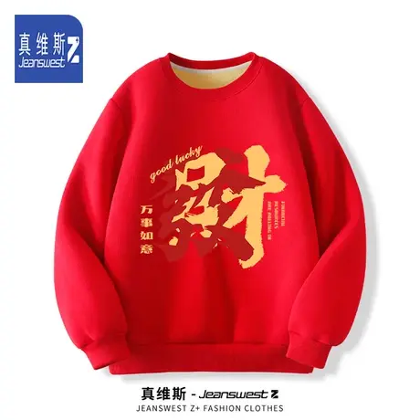真维斯Z本命年龙年卫衣男孩秋冬2024加绒款上衣红色中国风套头衫H图片