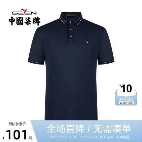 【多色】柒牌polo衫男短袖中青年百搭夏季新款撞色条纹翻领T恤衫图片