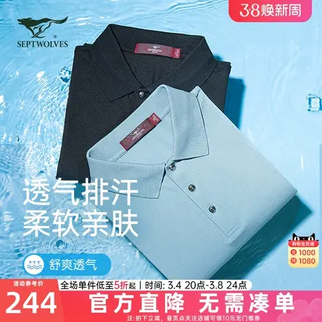 【商场同款】七匹狼桑蚕丝短袖T恤男夏季新款凉感透气商务POLO衫图片