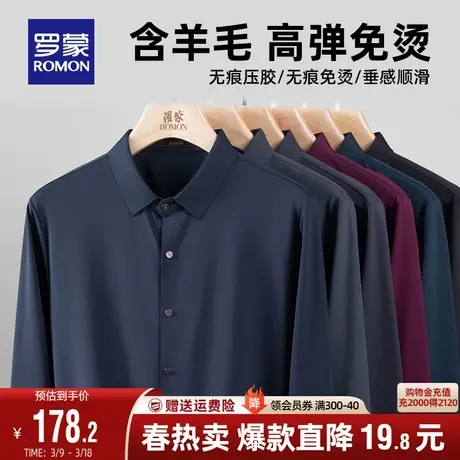 【含羊毛】罗蒙男士商务长袖免烫衬衫2024春季新款弹力透气衬衣男商品大图