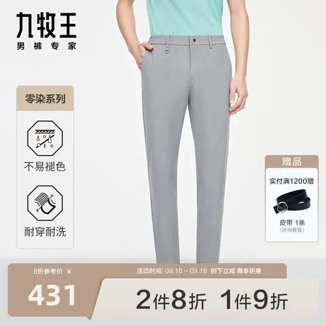 [零染系列]九牧王男装商务西裤2023秋季新款男办公通勤百搭长裤图片