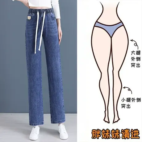 梨型身材直筒牛仔裤女春秋大码胖mm松紧高腰宽松显瘦阔腿裤子百搭图片