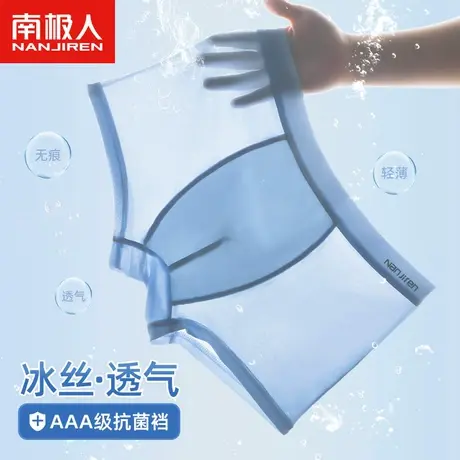 南极人冰丝无痕男士内裤网眼透气抗菌棉裆青年男生四角短裤头薄款商品大图