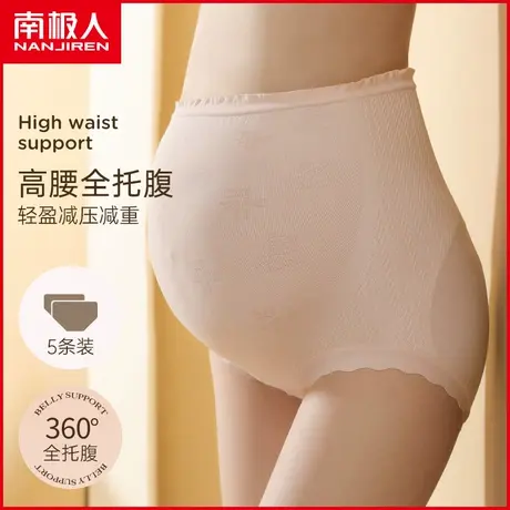 南极人女士内裤纯棉裆透气孕妇裤高腰全托腹中晚期孕期专用三角裤商品大图