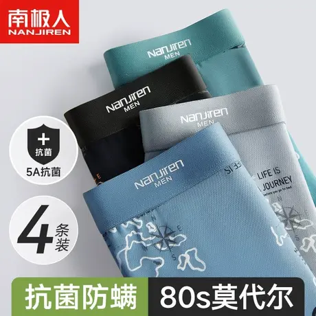 南极人莫代尔男士内裤男生四角短裤衩平角底裤100%全棉裆大码运动商品大图